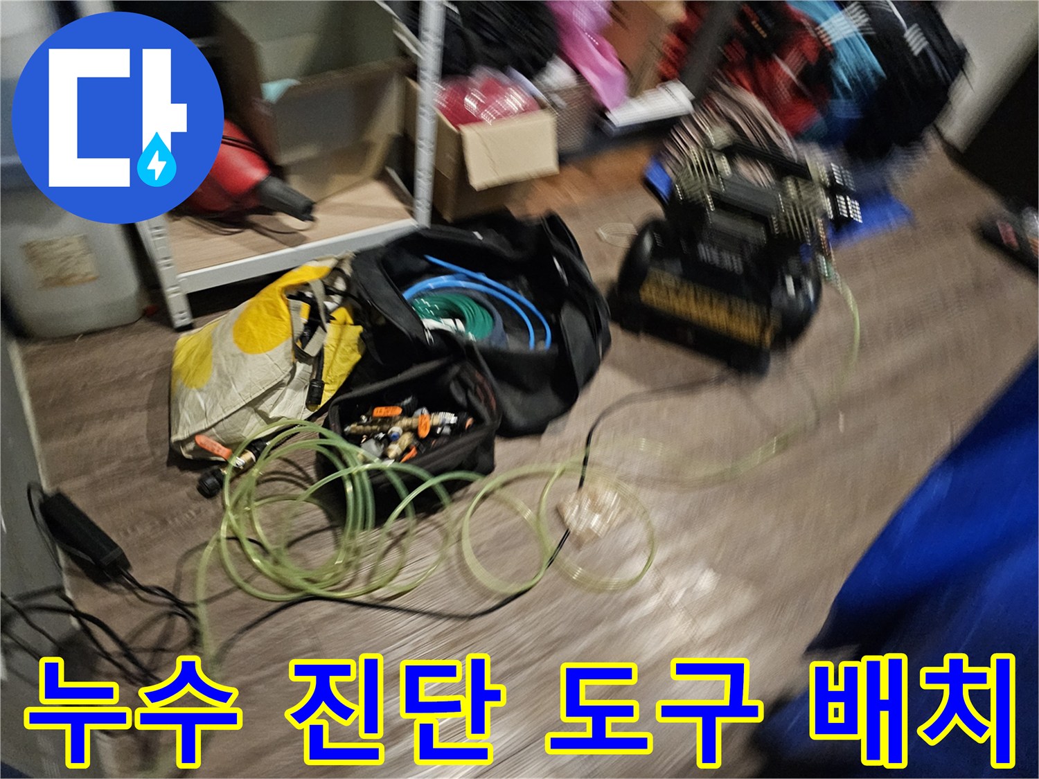배관-압력-측정을-위한-누수-탐지-장비-세팅