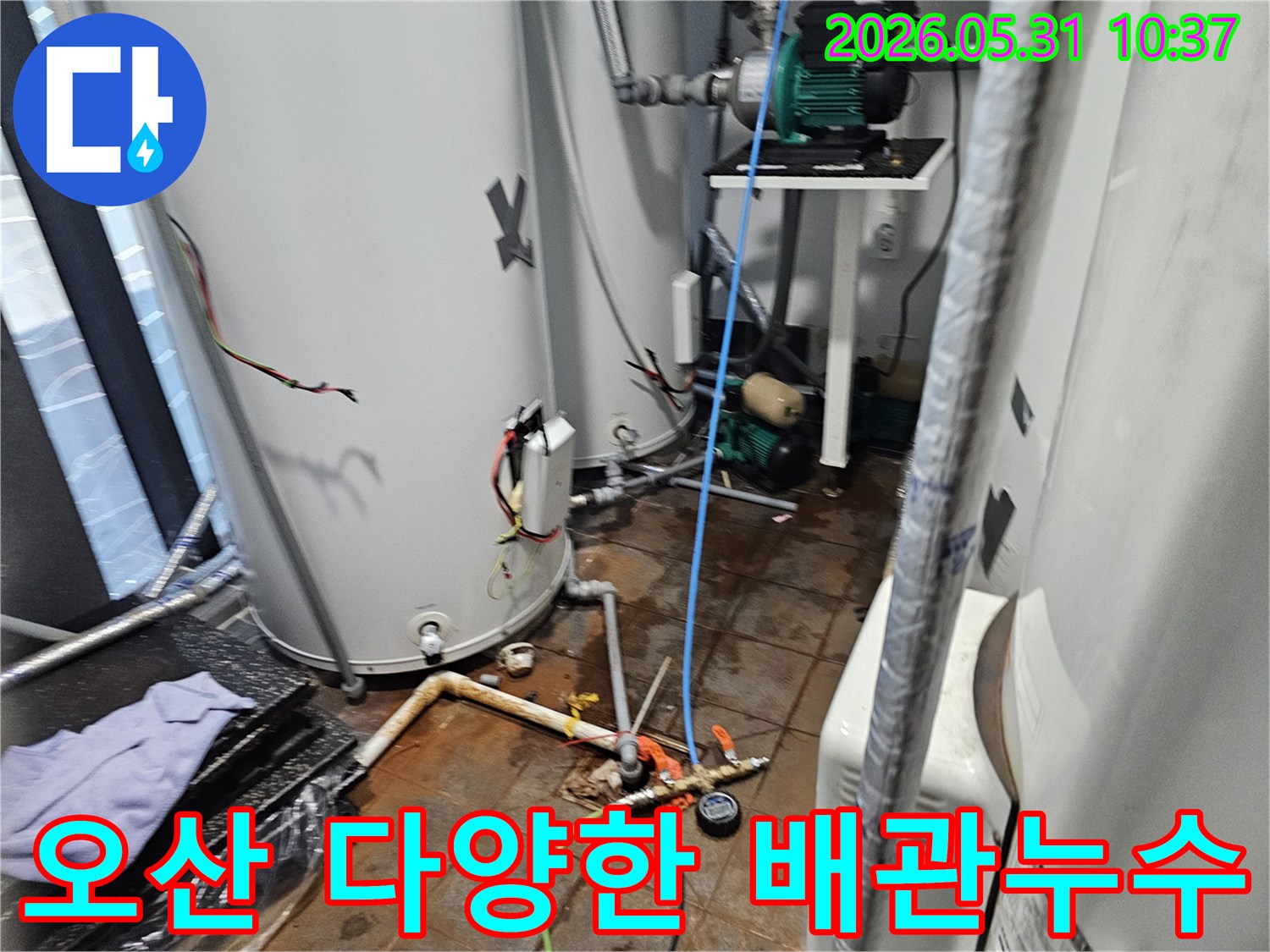 이 이미지는-오산-지역의-기계실에서-다양한-종류의-배관에서-발생한-누수를-전문가가-탐지하고-있는-모습을-보여줍니다.