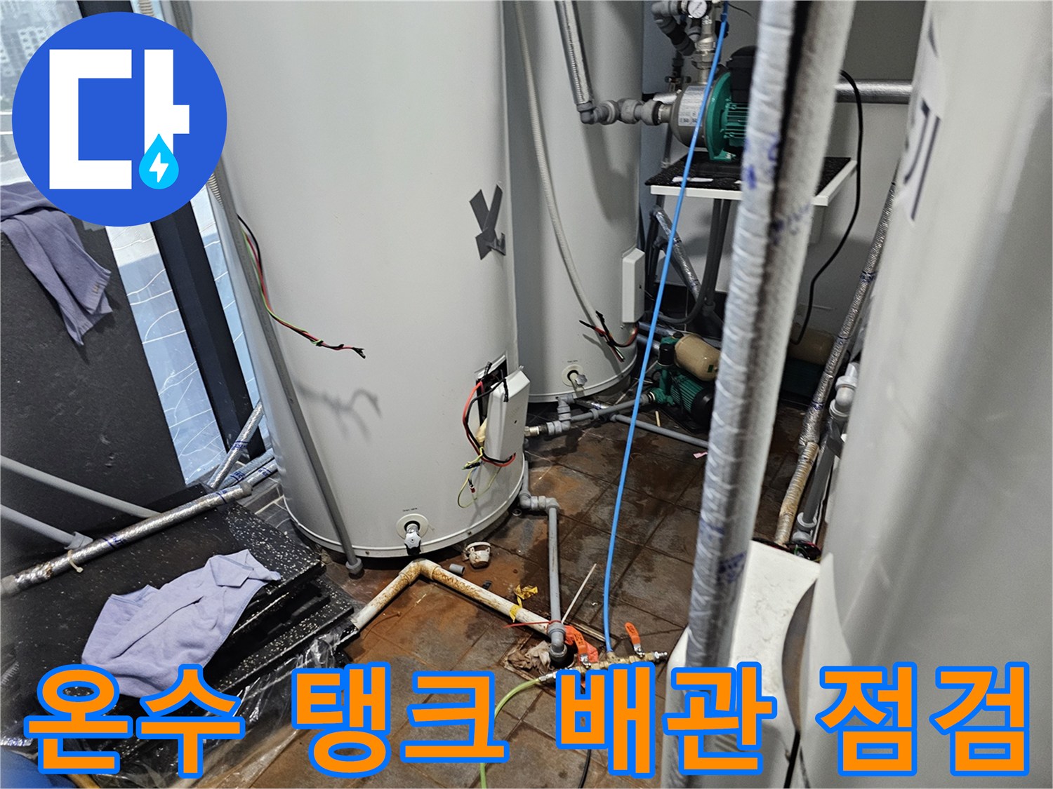 헬스장-보일러실-온수-탱크-주변-배관-상태-확인