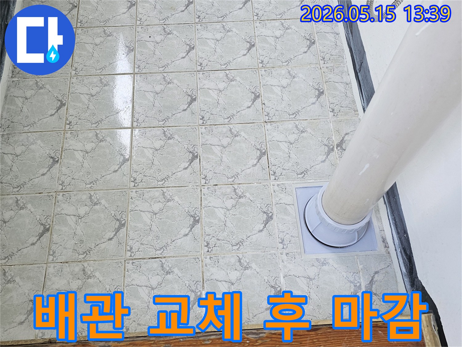 누수-배관-교체-작업이-완료된-후-주변-마감을-위해-준비하는-현장-모습