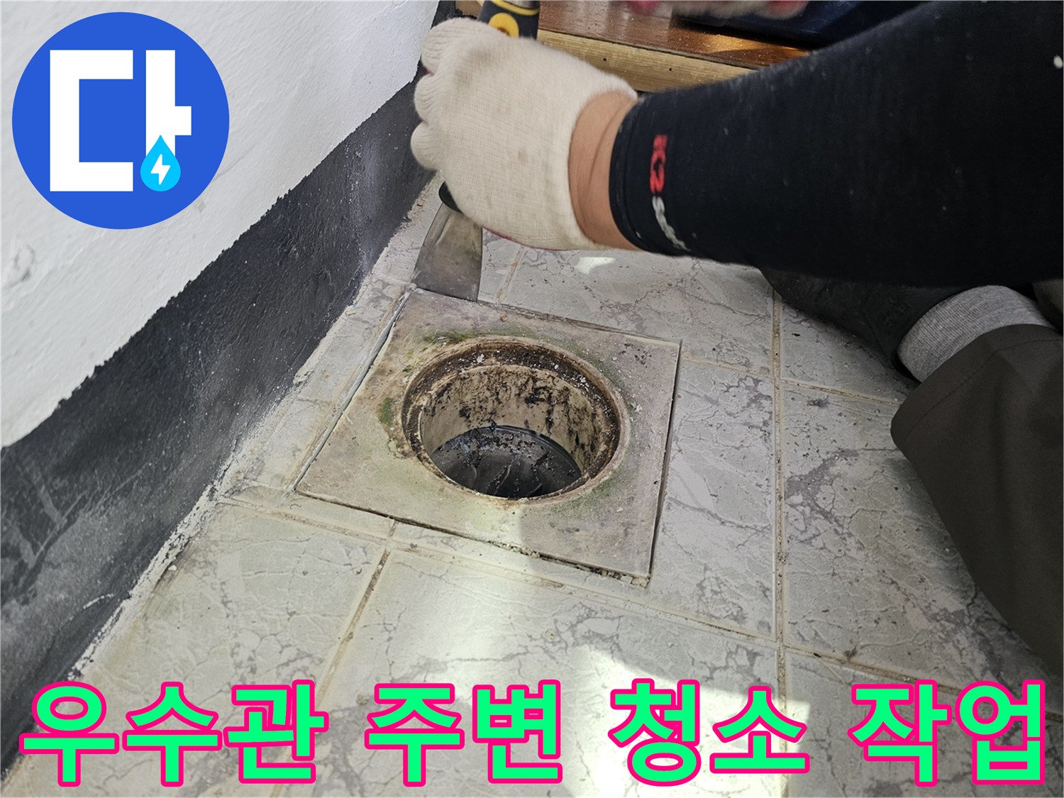 배관 주위의-오염된 시멘트를 걷어내는 공사 현장