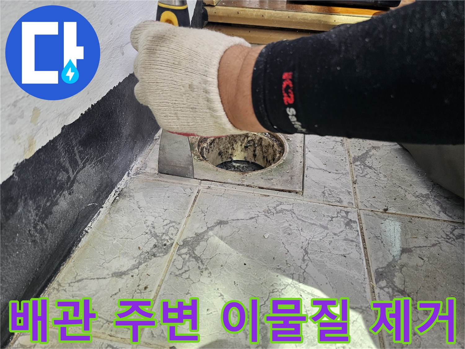 우수관 배관 주위의-오염된 시멘트와 이물질을 정리하는 공사 현장