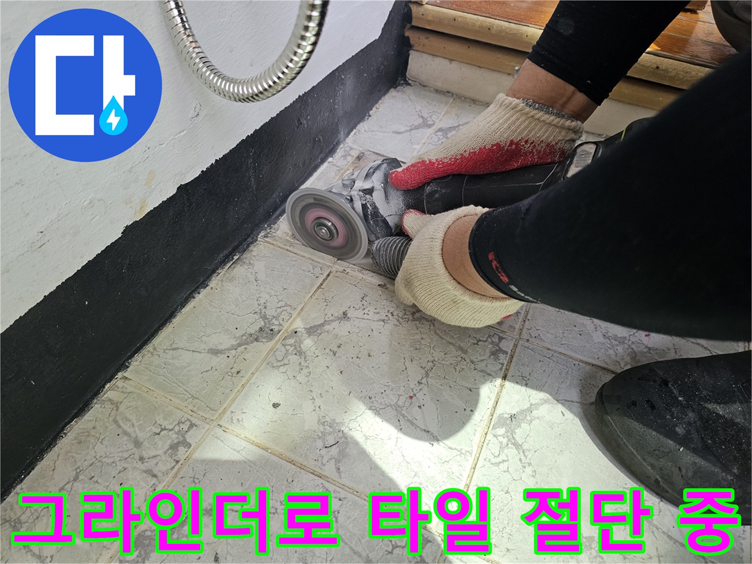 우수관 주변-타일 제거 및 배관 노출 작업