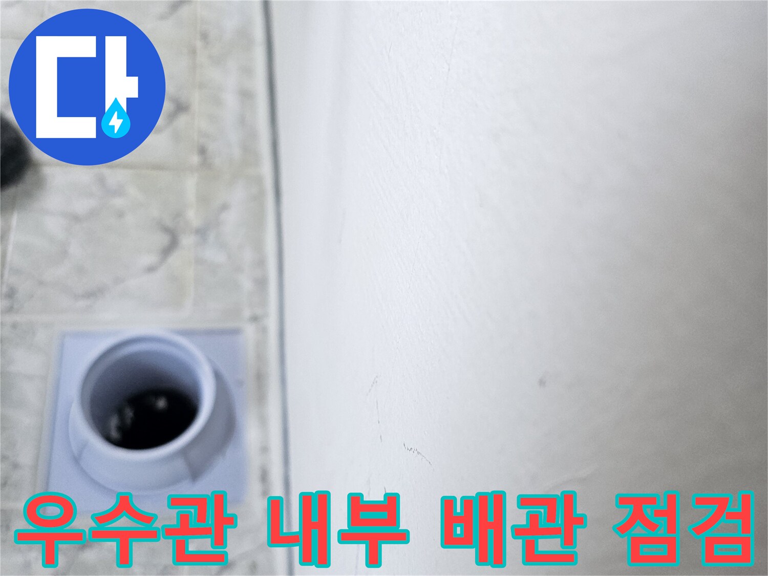 의정부-신곡동-우수관-배관-내부-상태-모니터링