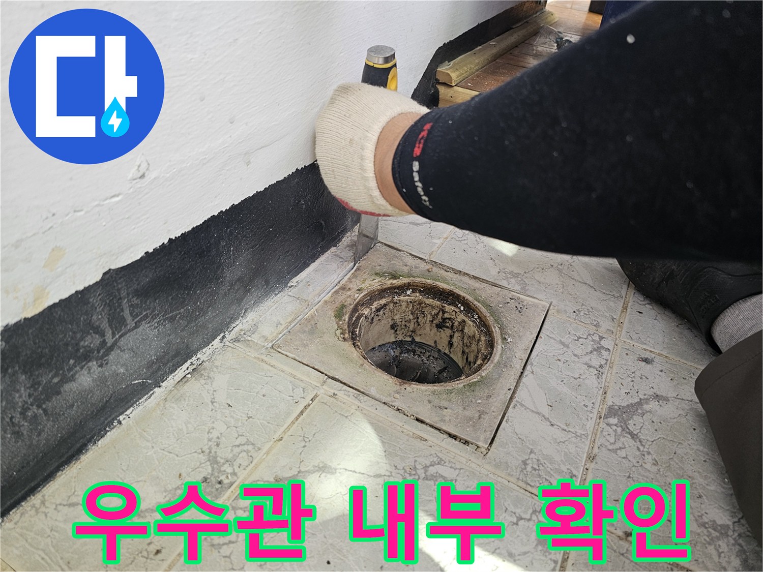 의정부 신곡동 현장의 우수관 배관 주변 상태
