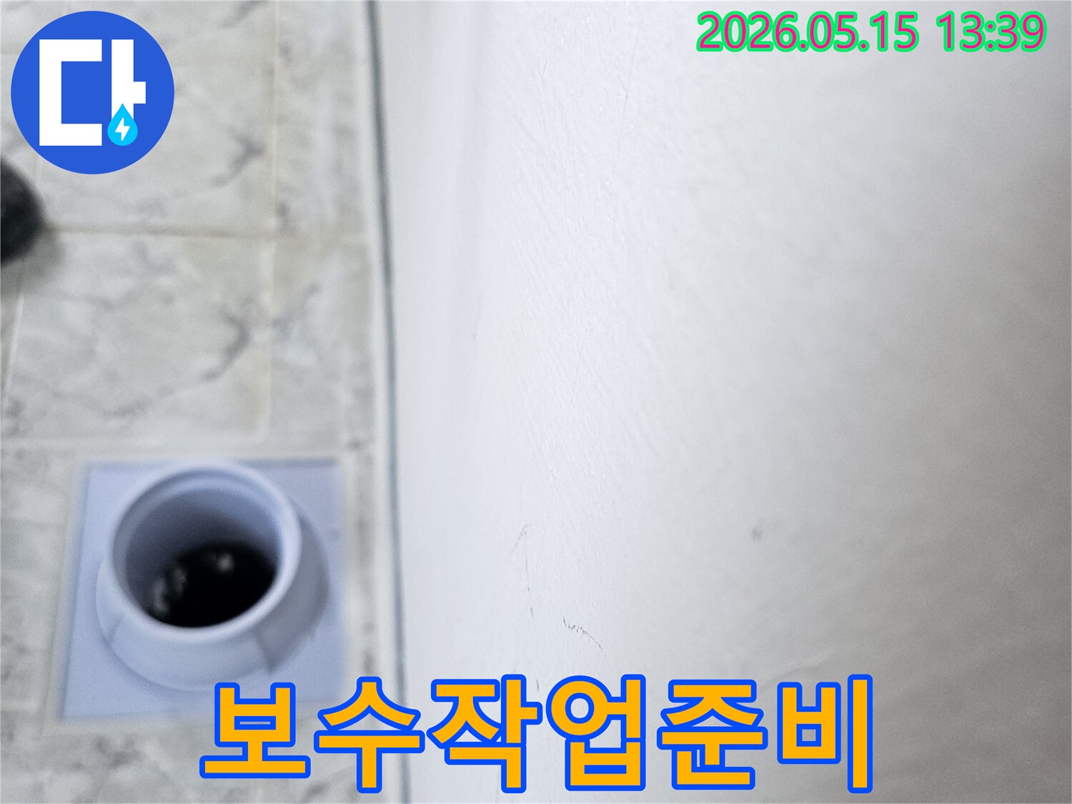 천장-누수-탐지-후-보수-작업을-위해-준비-중인-현장-사진입니다