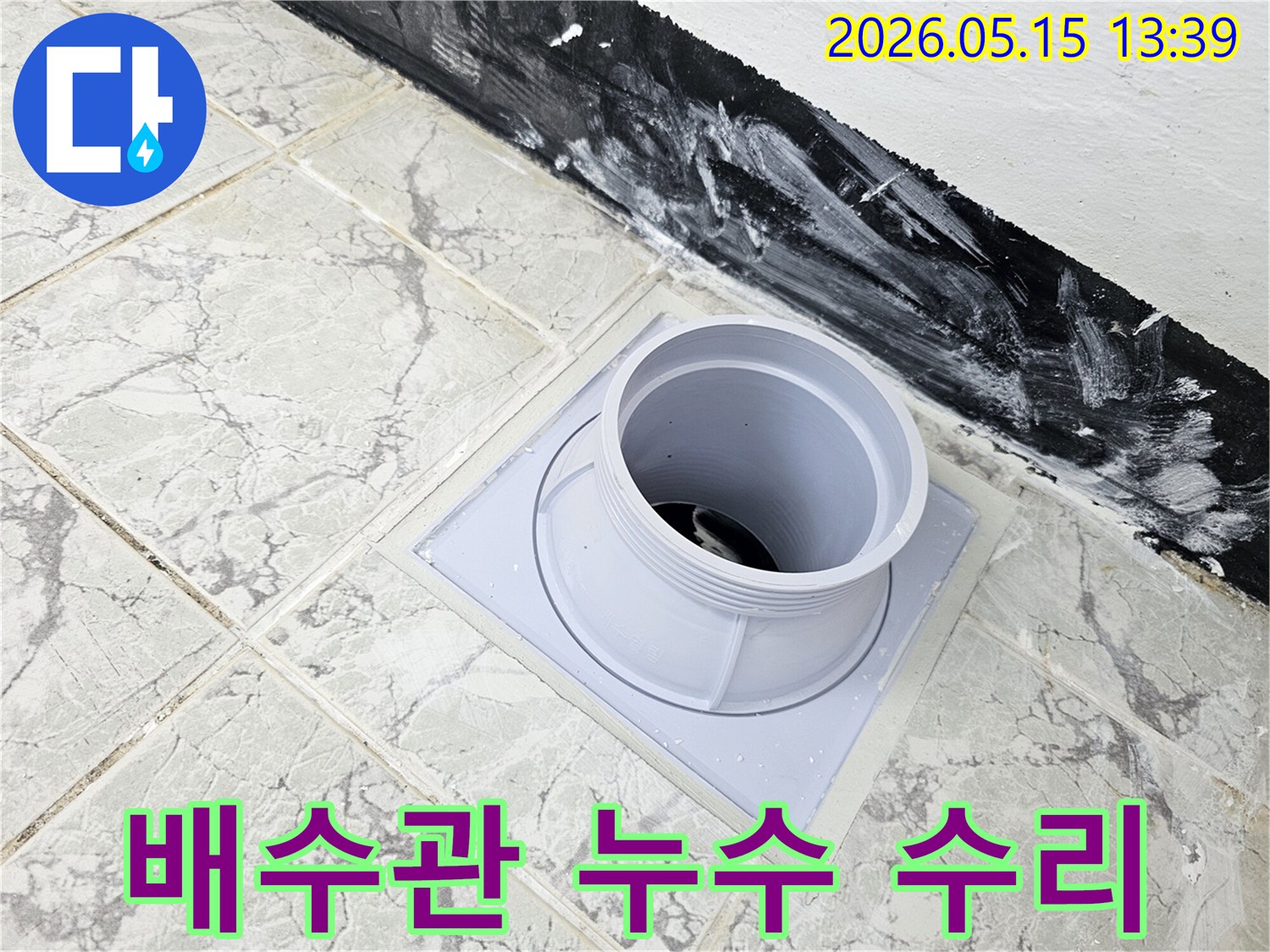 화장실 배수관에서 발생한-누수 문제를 해결하기 위한-전문적인 수리 현장입니다