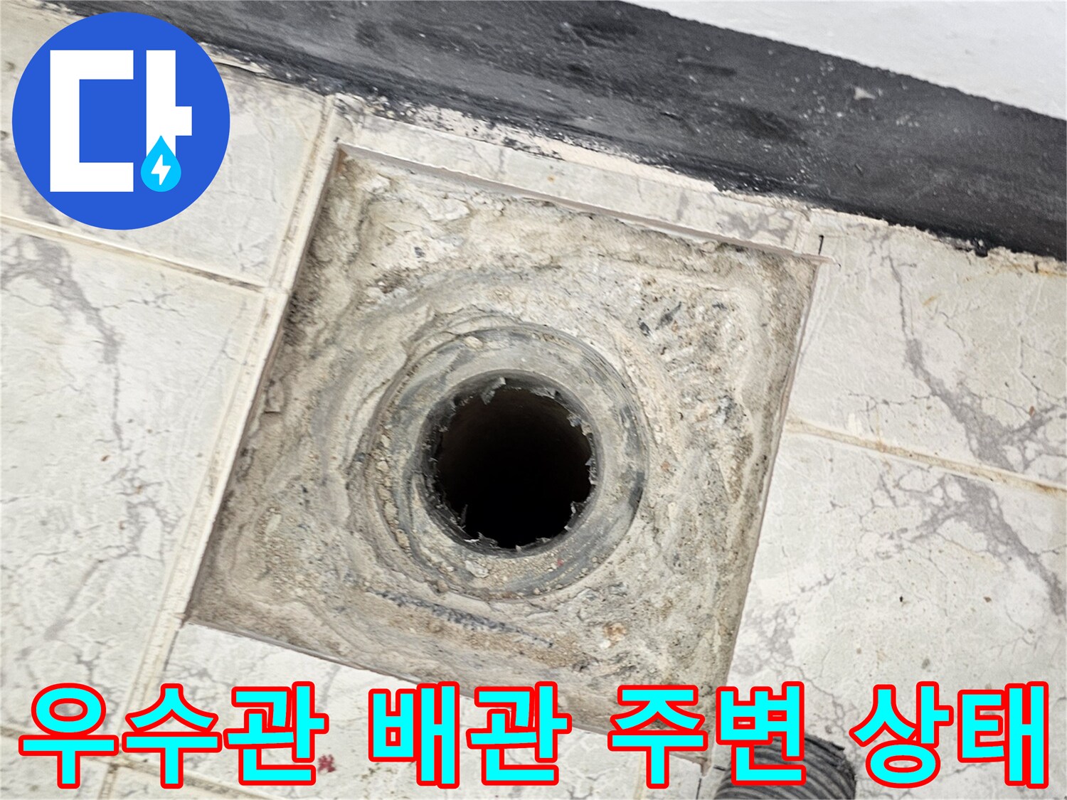 훼손된-배관-주변의-마감재와-틈새를-보여주는-사진