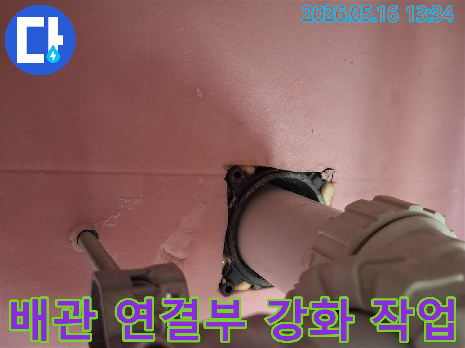 누수-전문가가-배관-연결부를-강화하여-누수-재발을-막는-작업