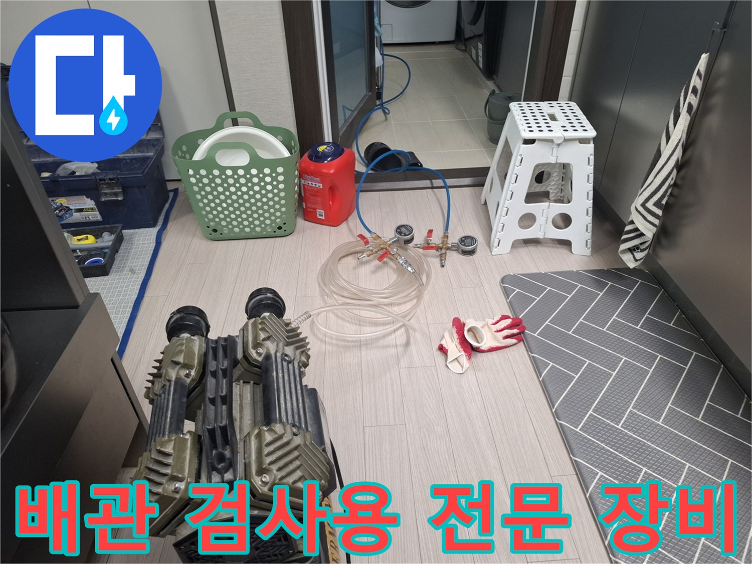 누수 지점 확인을 위해 준비된 공압 테스트기 및 연결 호스