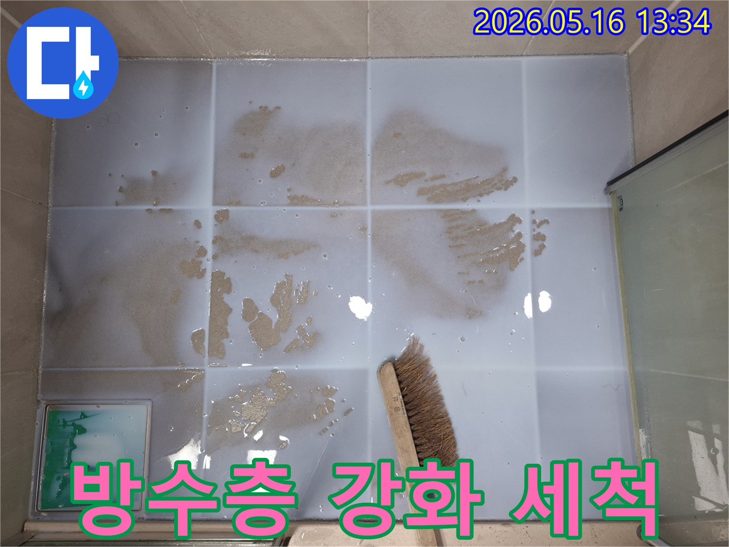 새로운 방수층 시공을 위한-욕실 바닥면의-철저한 사전 청소 작업