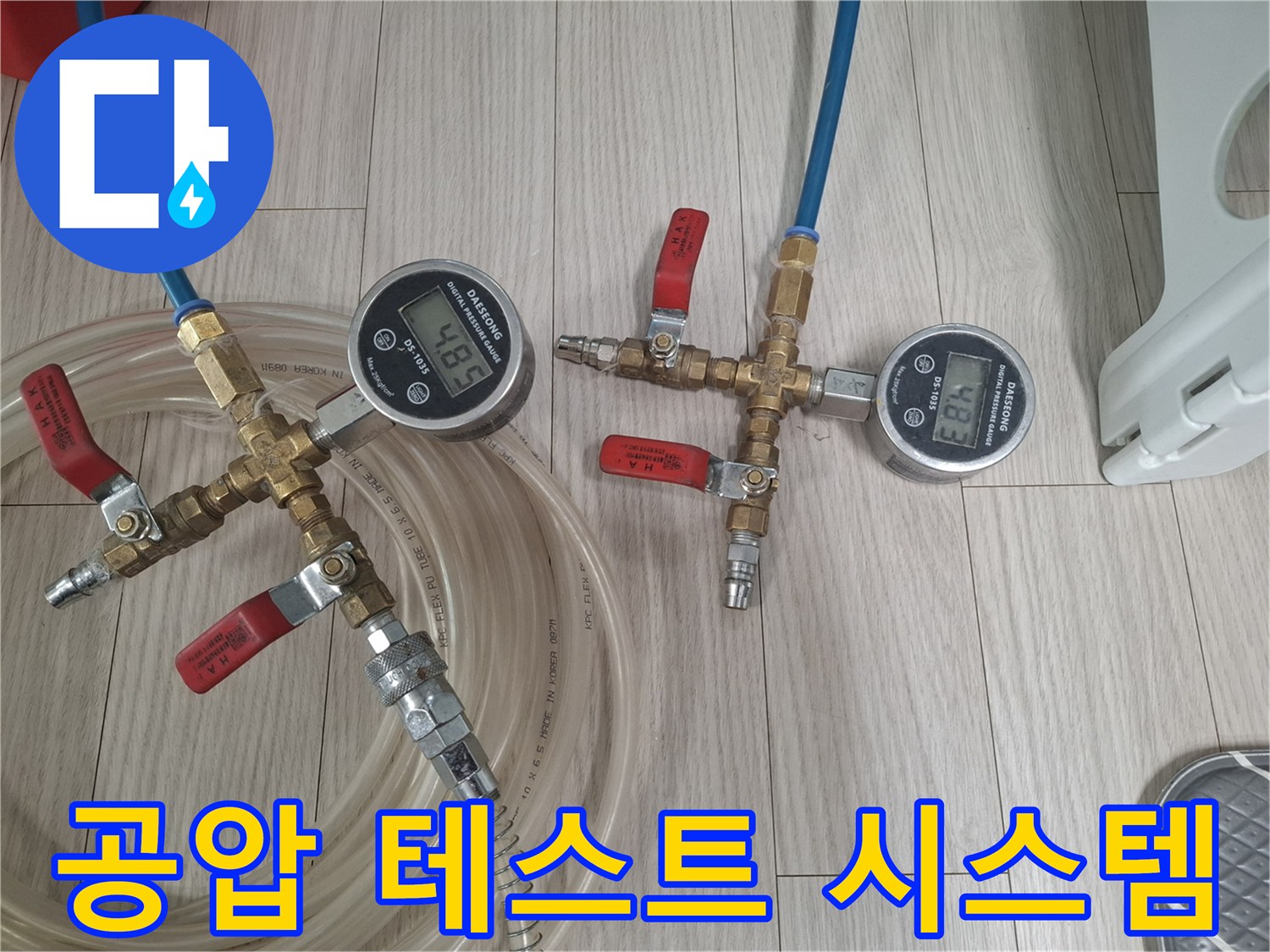 수치 변화를-측정하기 위한 배관 연결 장비