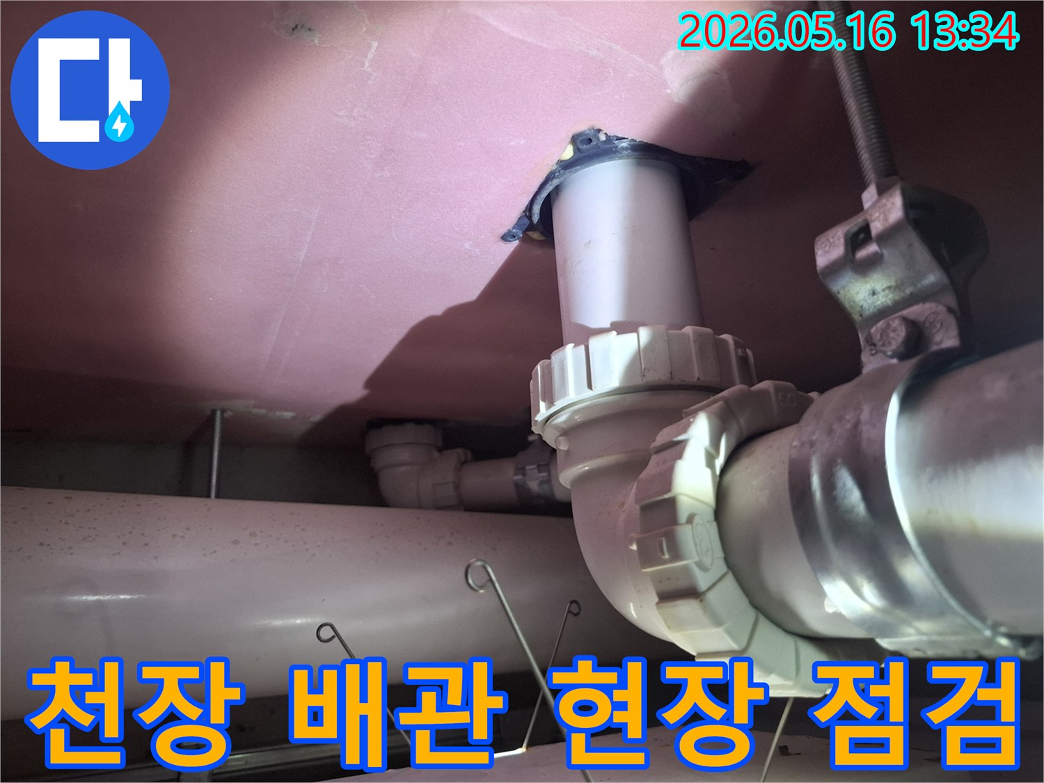 용인 아파트의-천장 배관에서-발생한 누수를-꼼꼼하게 점검하며-원인을 파악하는-전문가의-작업 장면입니다.