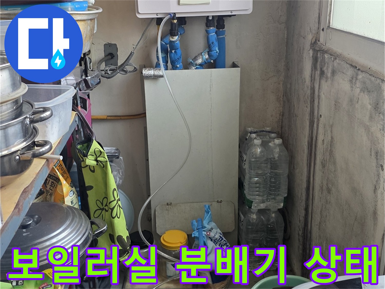 남양주 진건읍 현장-보일러 하단 분배기 부식 상태 확인