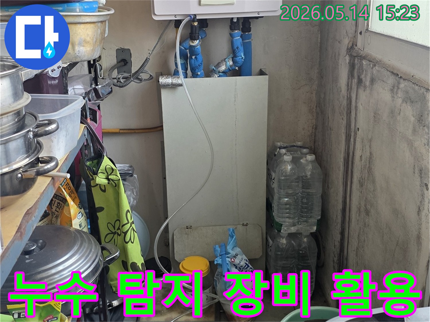 누수-탐지-위한-전문-장비-활용-현장-모습