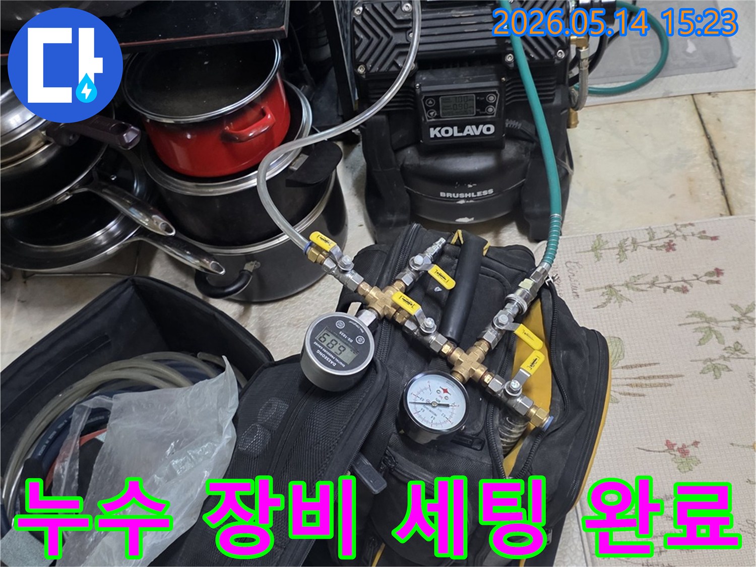 누수 탐지를 위해 배관에 압력 테스트 장비 설치를 완료한 모습