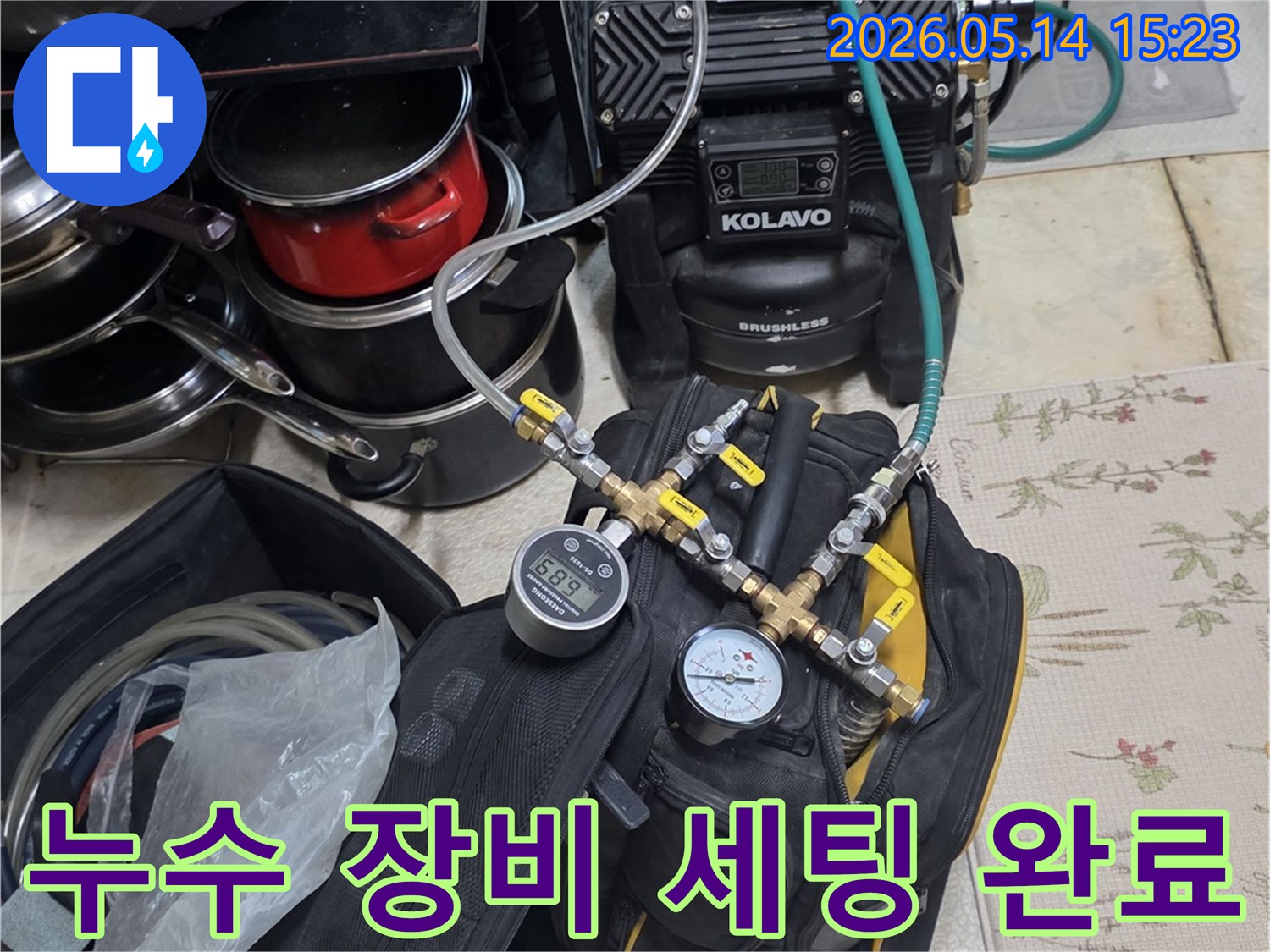 누수 탐지를 위해 배관에 압력 테스트 장비 설치를 완료한 모습
