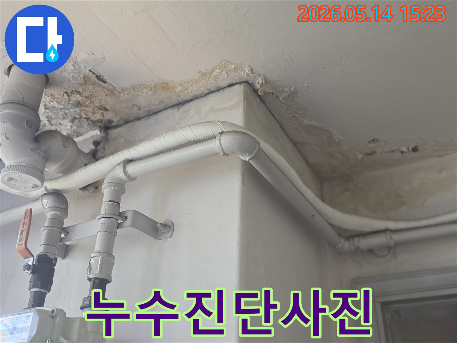물기로-인해-천장과-벽면이-오염되고-손상된-누수-현장-사진입니다