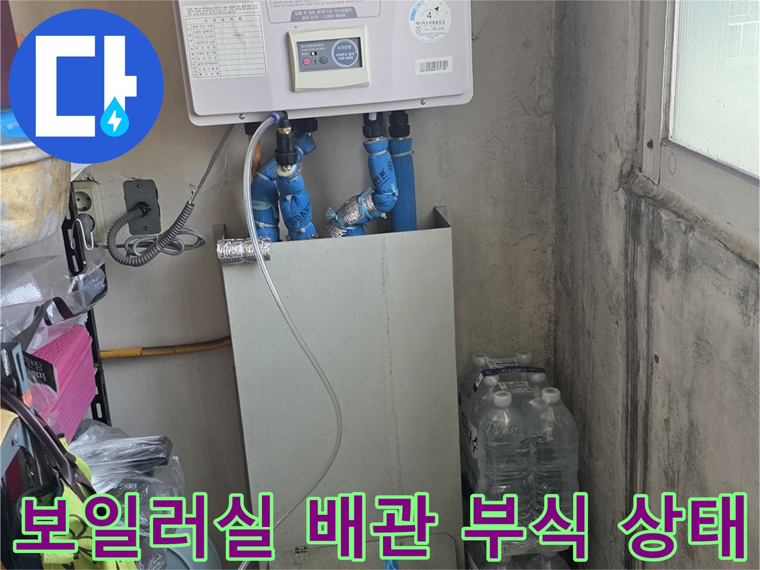 보일러 하단-분배기 연결부-금속 부식 및 녹 발생 현장