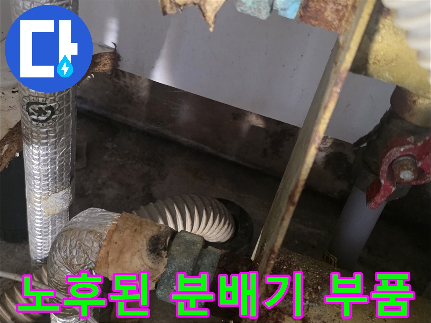 부식으로 인해 표면이 거칠어진 배관 연결 부위 상세 사진