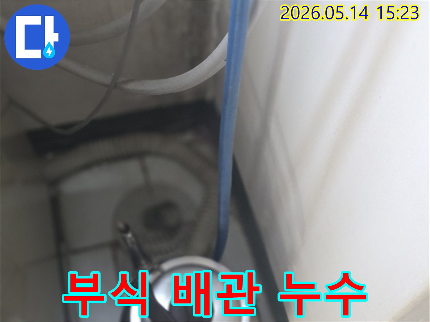 싱크대 하부의-부식된 배관에서-누수가 발생한 현장입니다