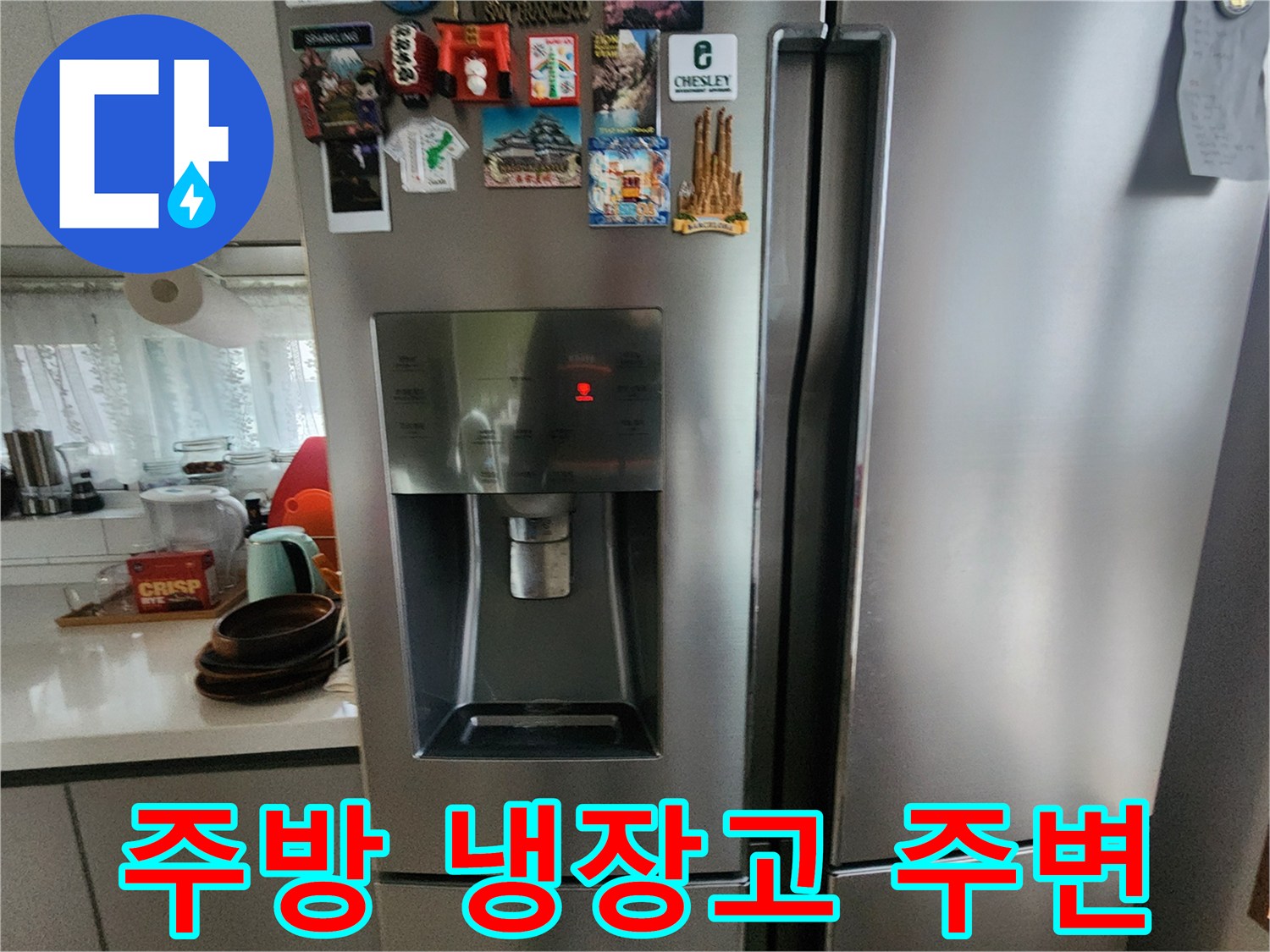 동탄 아파트 주방 냉장고와 싱크대 주변 모습입니다.