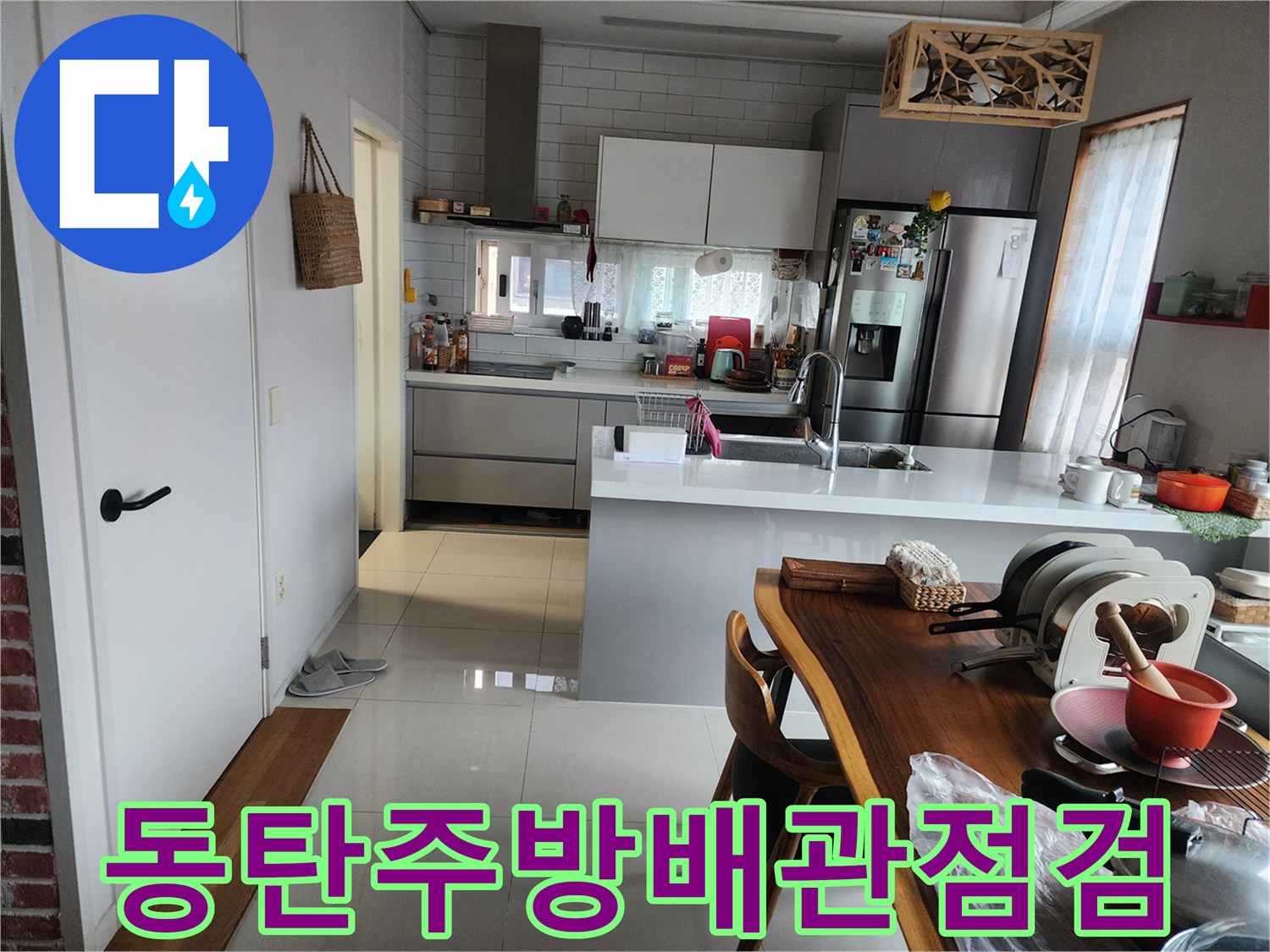 화성 동탄 아파트 주방 싱크대와 조리 공간의 모습입니다.