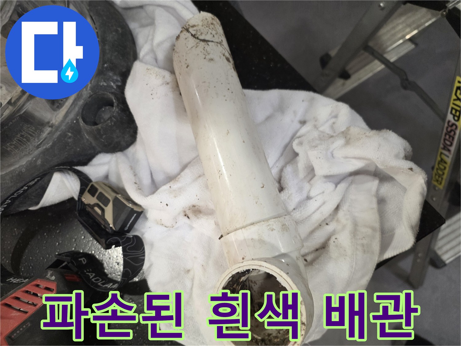 균열이-발생한-흰색-PVC-배수관-사진