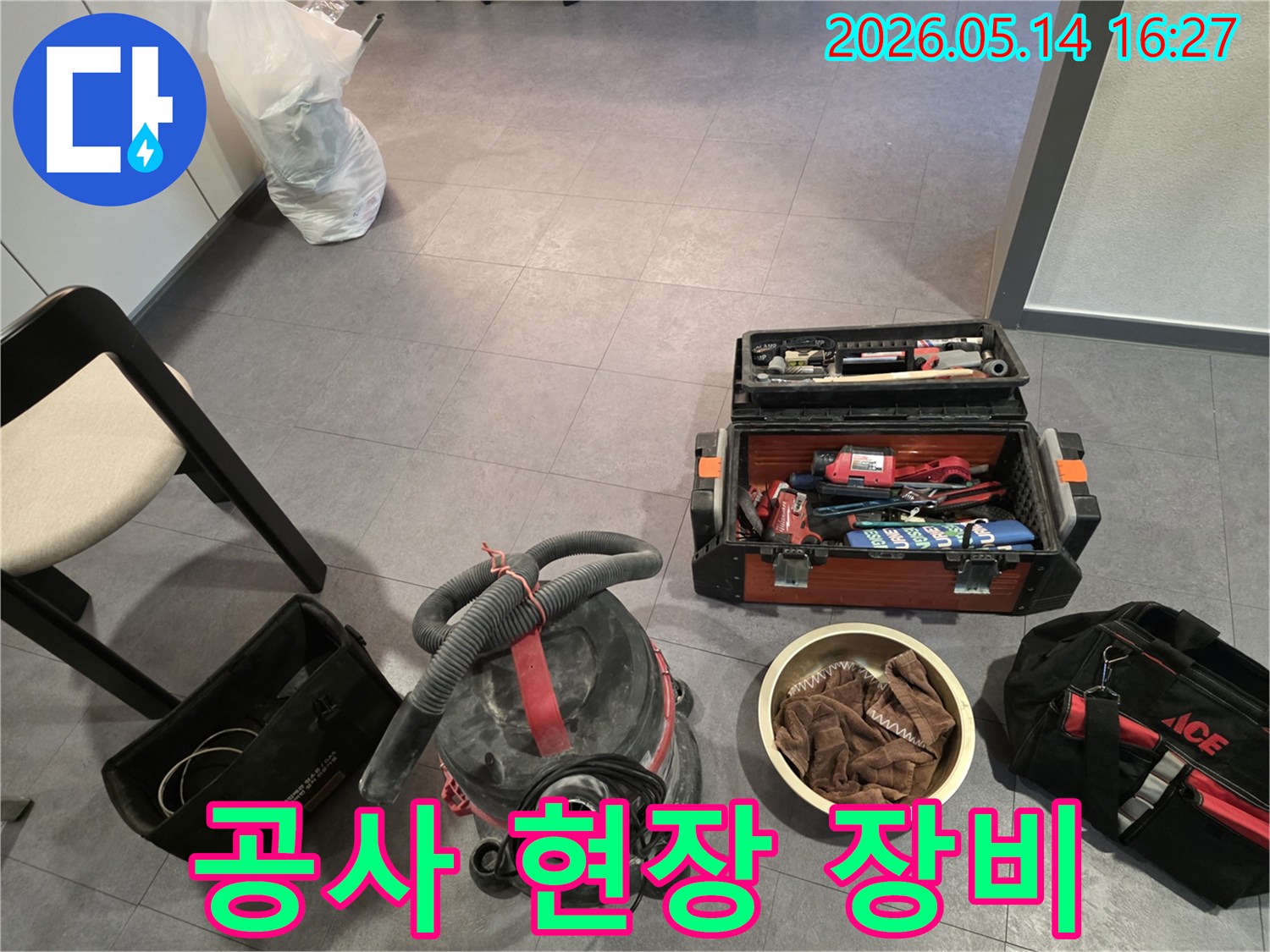 누수 공사 현장에-정확한 탐지와 효율적인 작업을 위한-다양한 전문 도구들이 준비된 모습