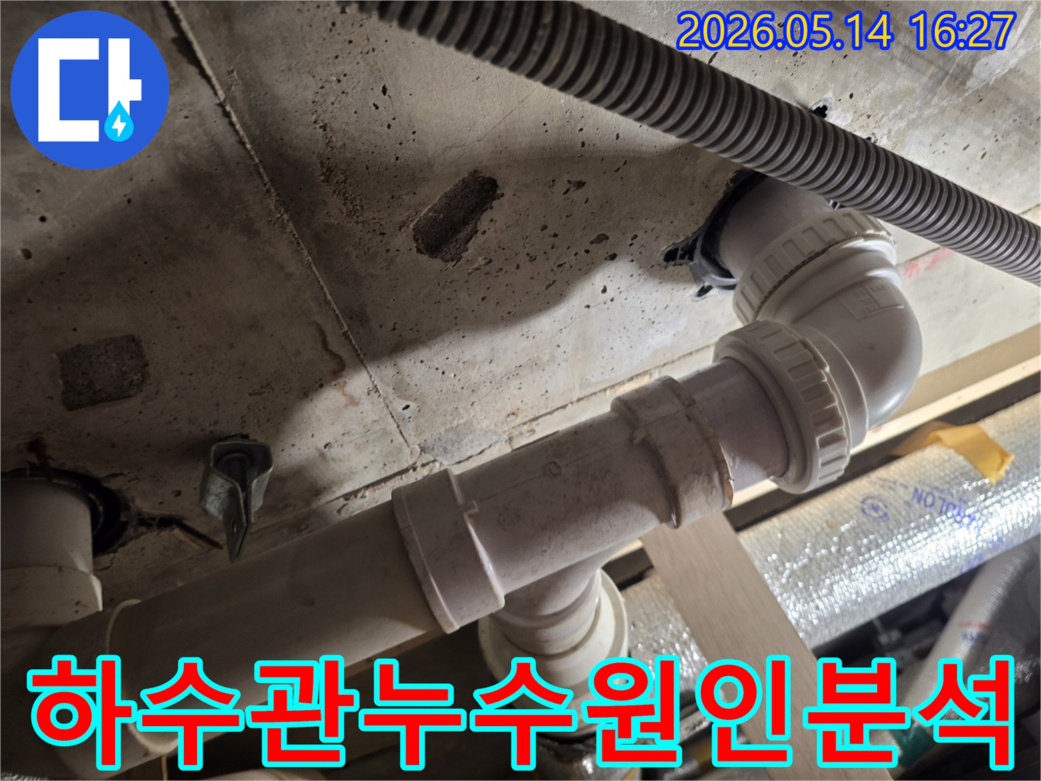 누수-전문가가-아파트-천장-하수관의-누수-원인을-정밀하게-분석하고-해결하는-모습