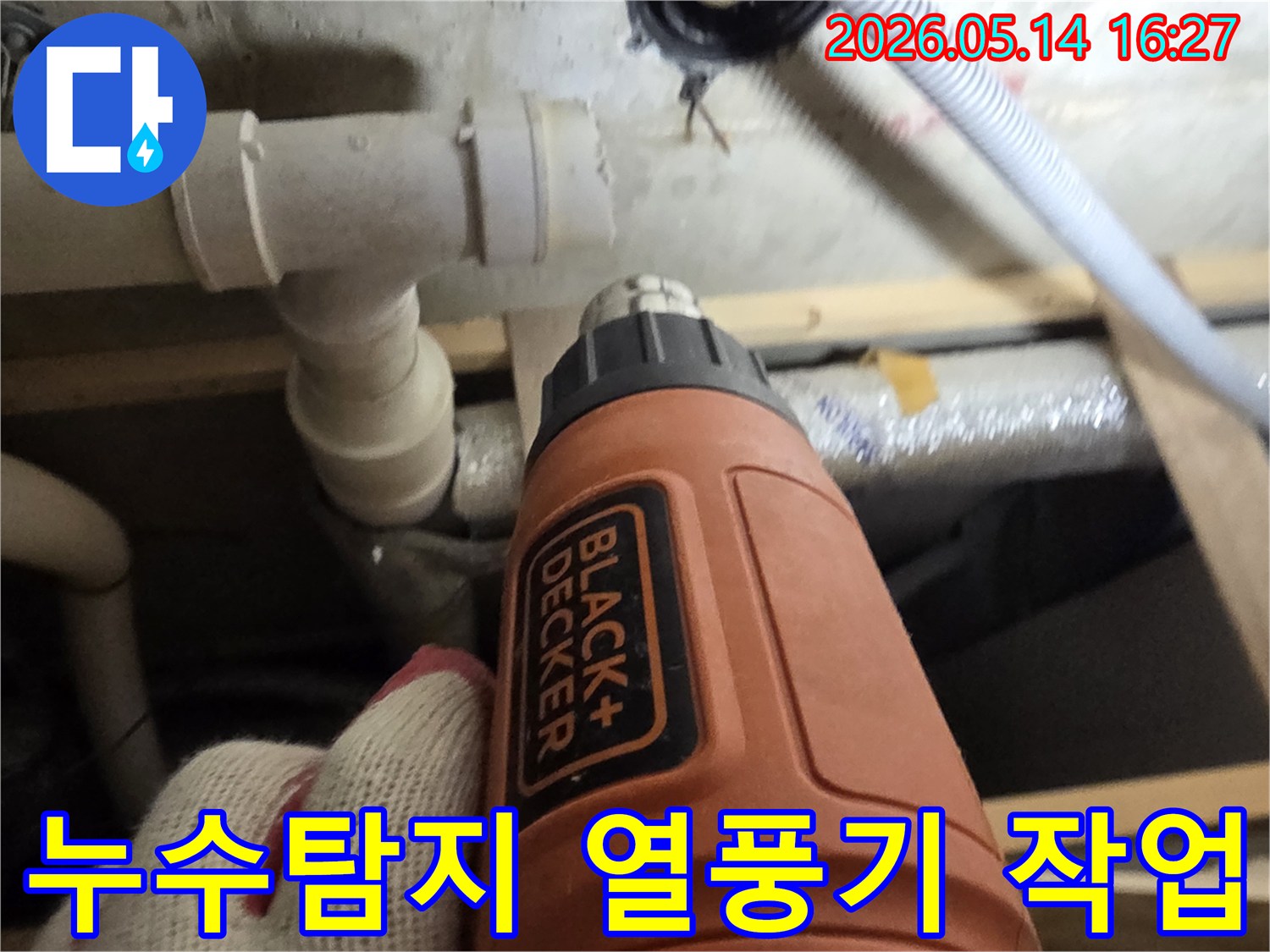누수-전문가가-열풍기를-사용하여-배관-주변을-건조하는-정밀-작업-현장-사진
