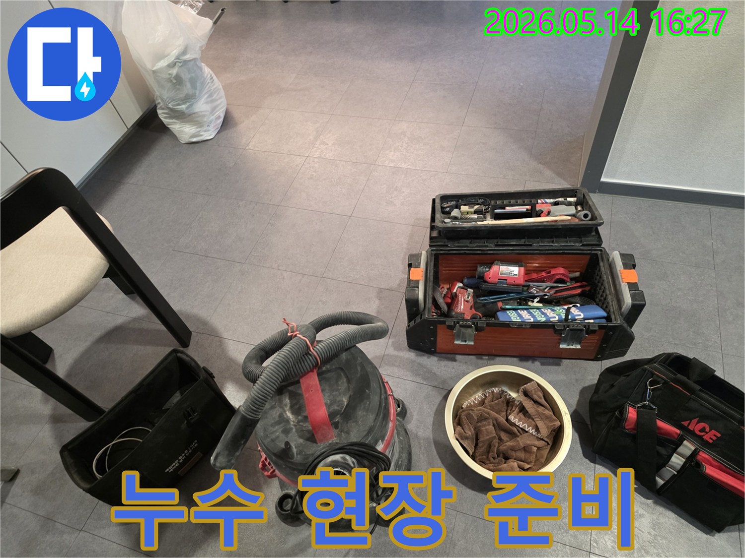누수 현장에서-정확한 진단과 수리를 위한-다양한 전문 장비들이-정돈된 모습