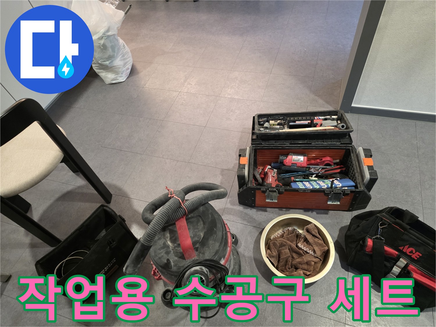 바닥에 놓인 전문 누수 탐지 및 보수용 공구 도구들