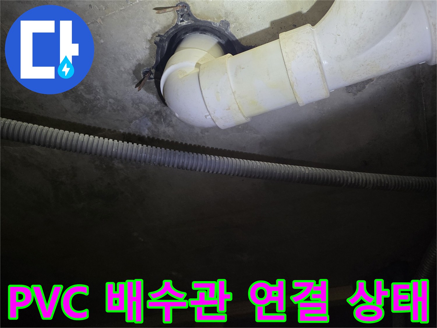 벽면-고정-클램프-및-배수관-연결-부위-확인