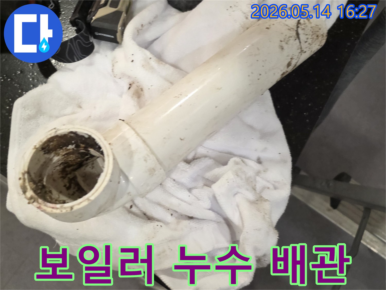 보일러-누수의-원인이었던-오래되고-손상된-배관을-제거한-모습
