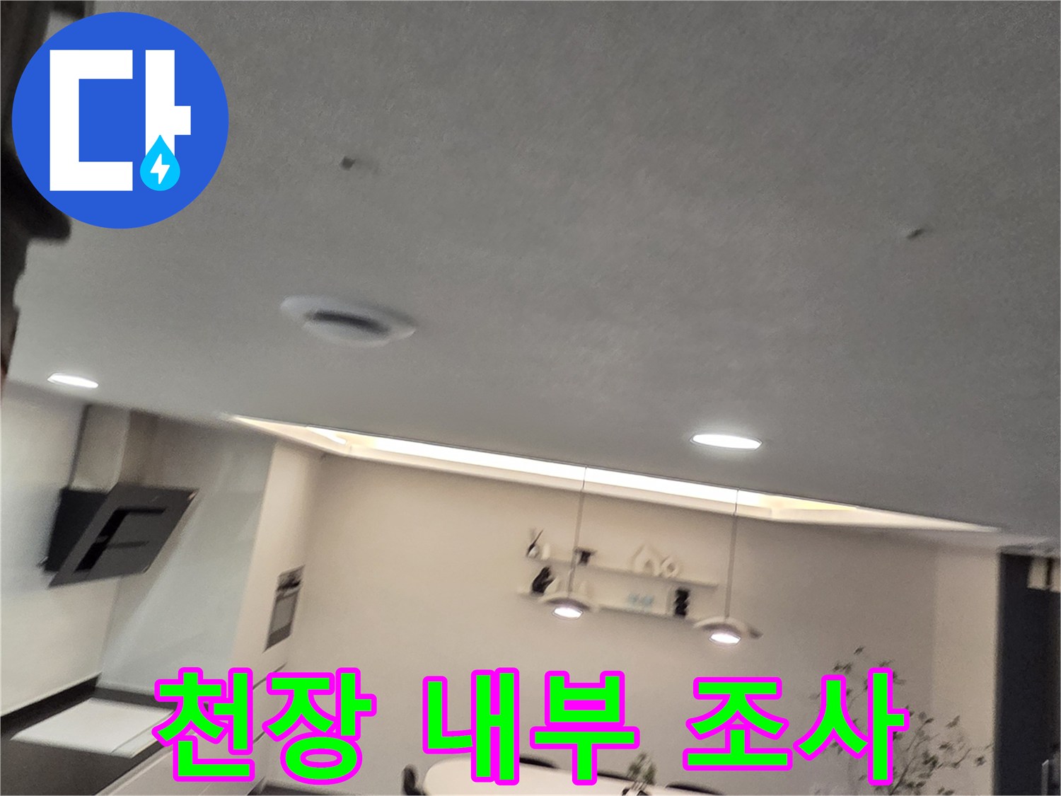 서대락구 현장-점검구를 통해 확인하는 천장 배관 구조입니다.