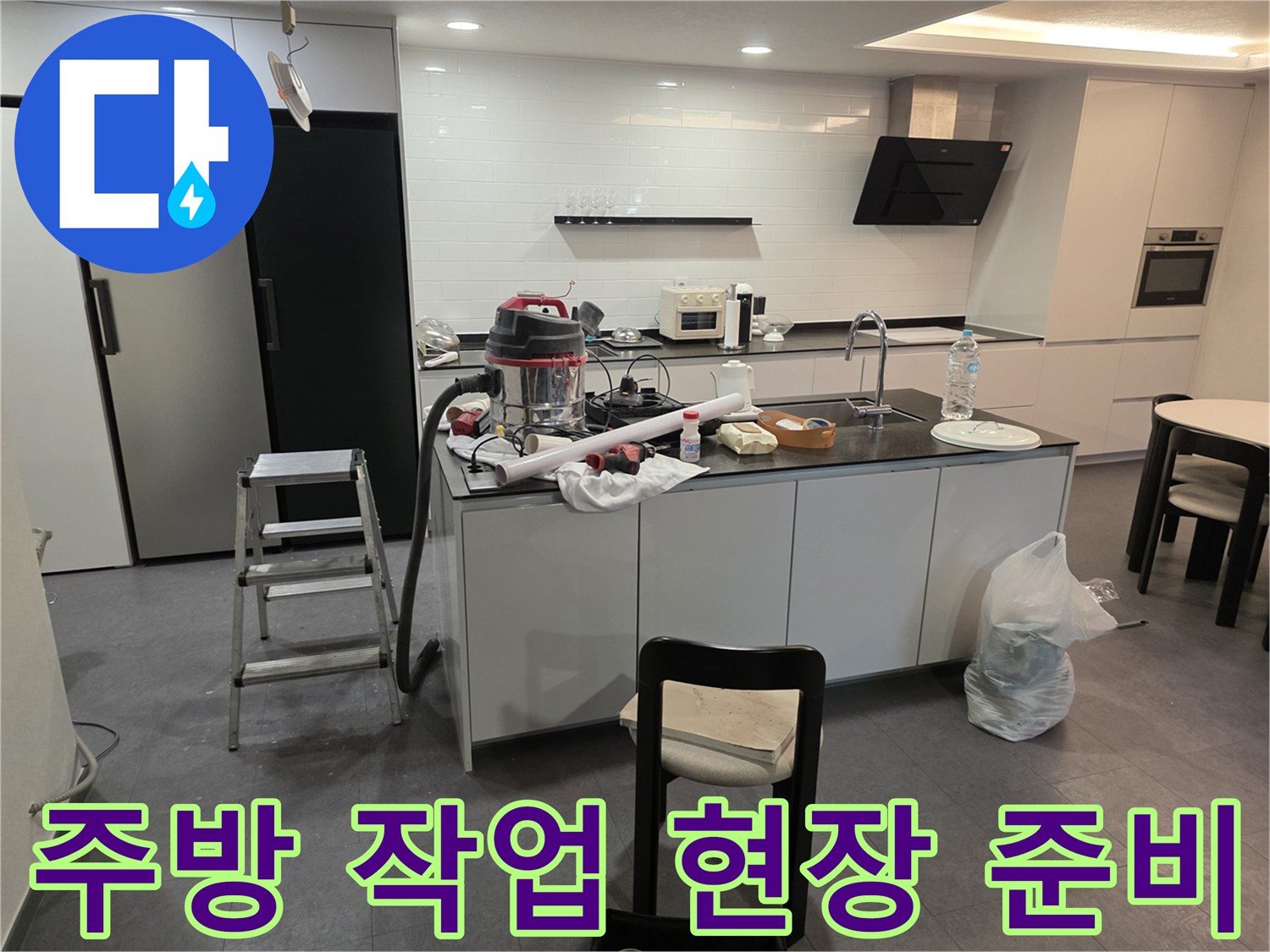 서대모구 주방 내부-작업 장비와 도구가 배치된 모습