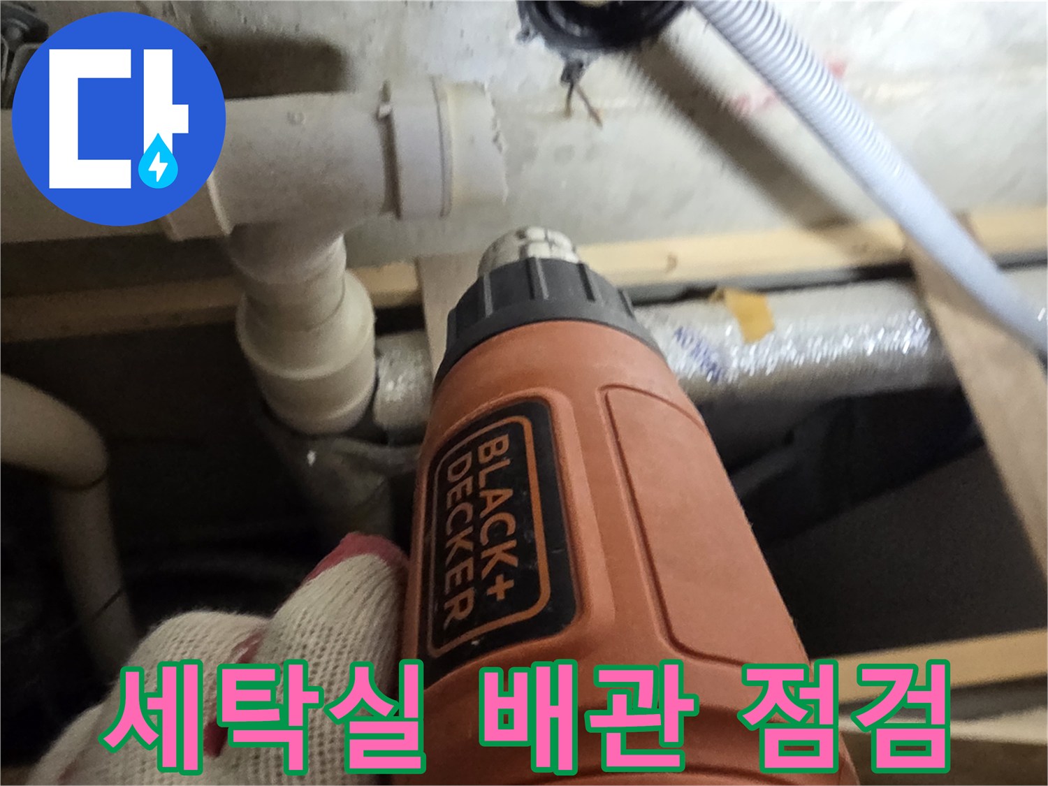 서대문구-세탁실-배수관-상태-확인-현장