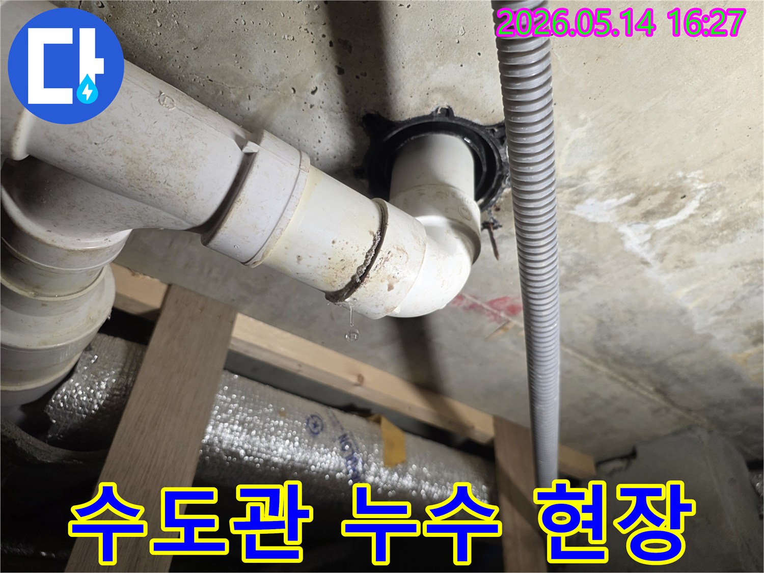 천장 아래 수도관 이음새에서 물방울이 떨어지는-깨끗한 물 공급에 영향을 줄 수 있는 누수 현장 사진