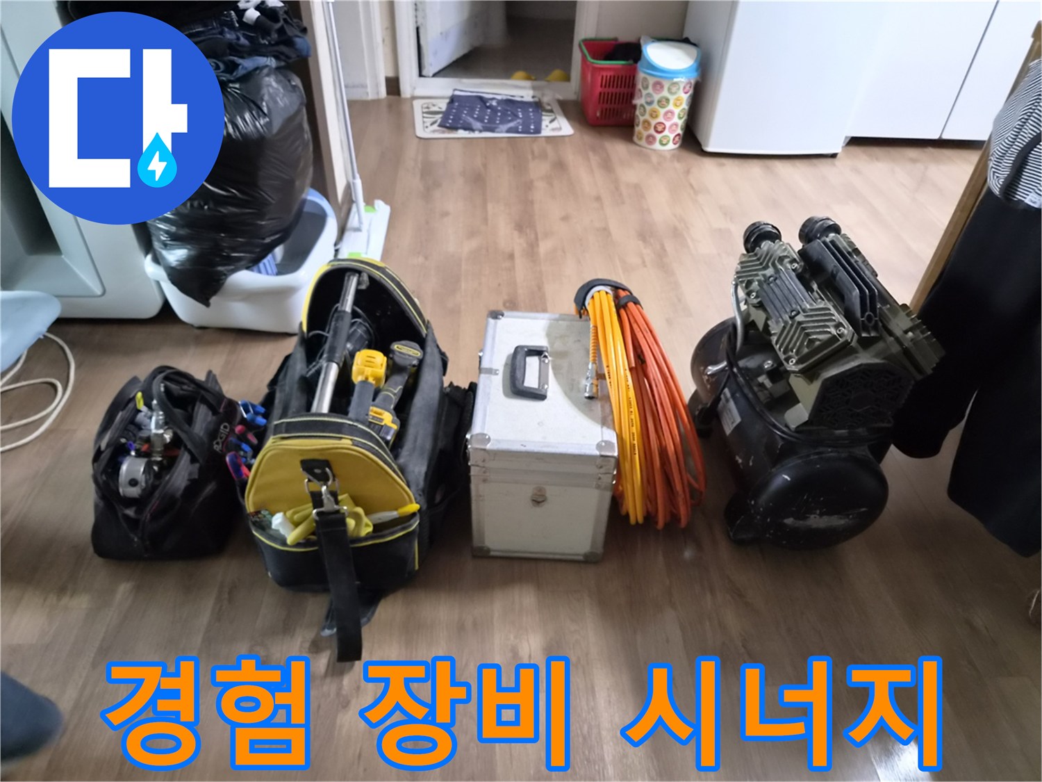 누수-엔지니어가-오랜 경험에서 우러나오는-숙련된 기술과-최첨단 장비의 완벽한 시너지를 통해-정확한 탐지를 준비하는 모습