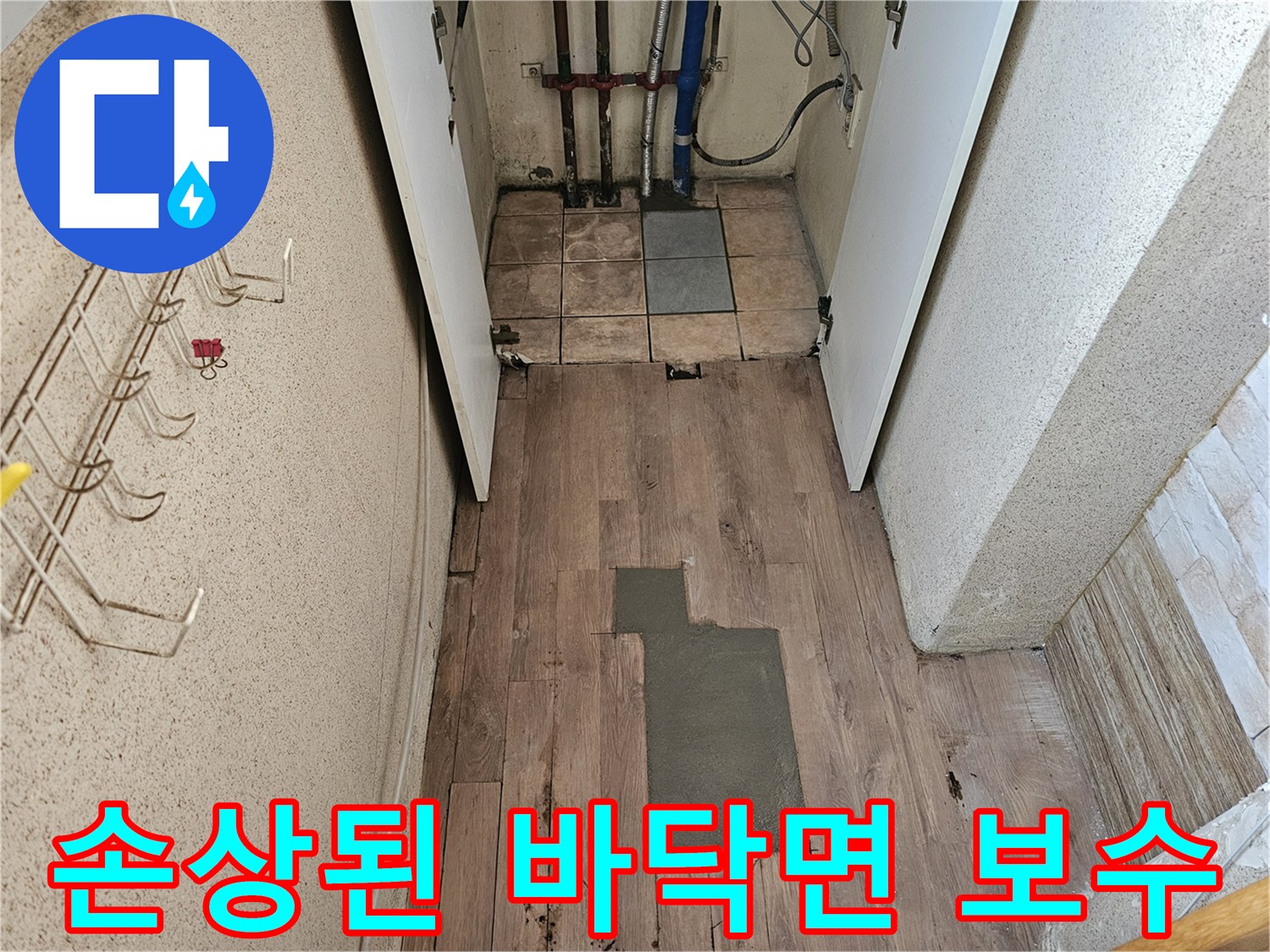 누수-지점-보수-후-다음-단계인-바닥-마감-준비를-위해-임시-미장을-한-현장-사진입니다