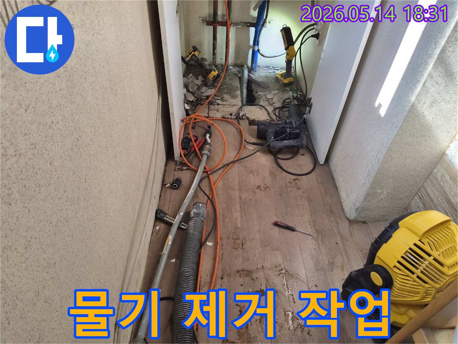 누수 지점의 물기를 제거하고-건조 작업을 진행하는-공사 현장입니다.