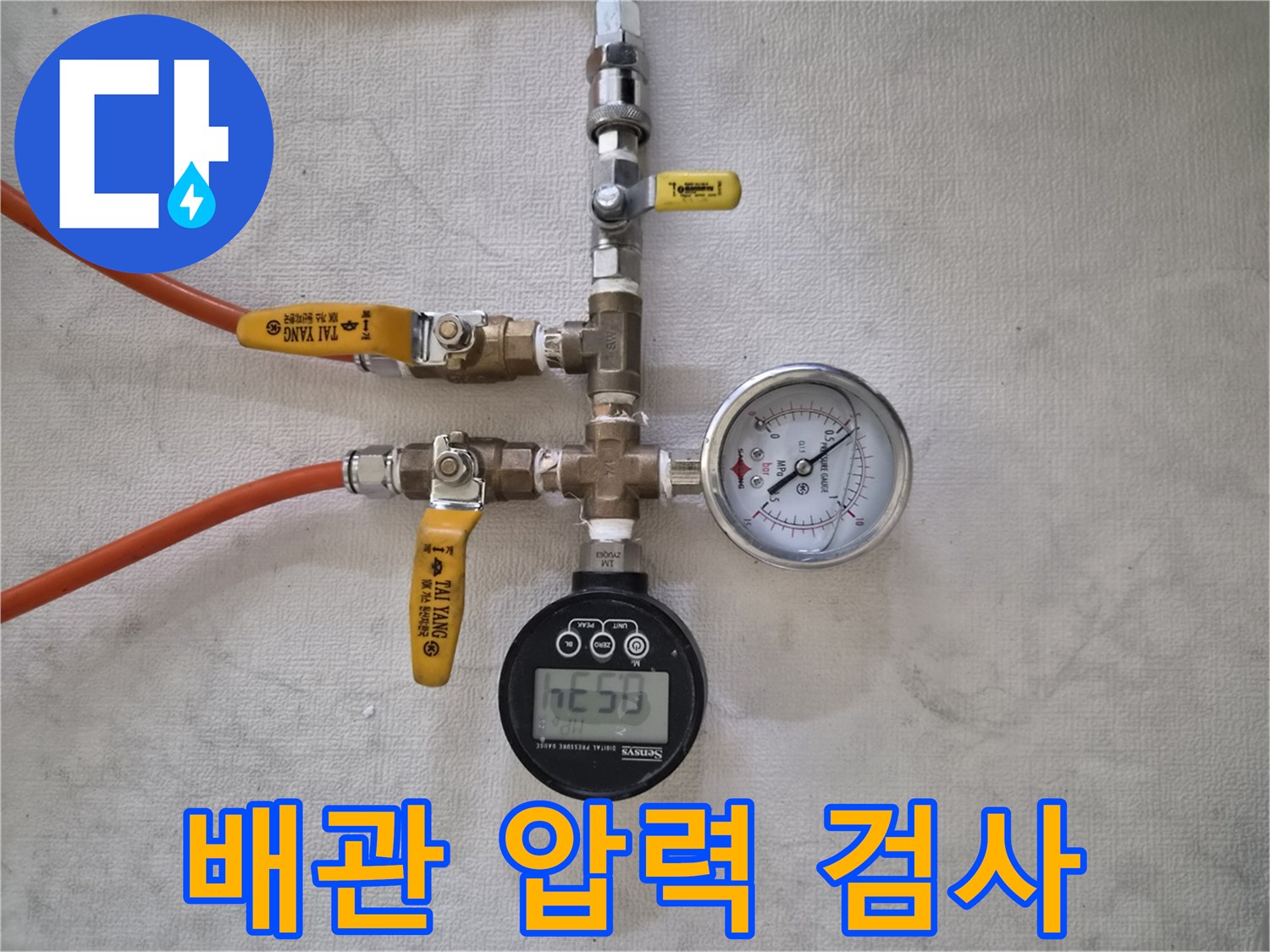 누수 진단을 위해-배관에 연결된-압력 측정 장비들이-정확한 수치를-보여주고 있습니다.