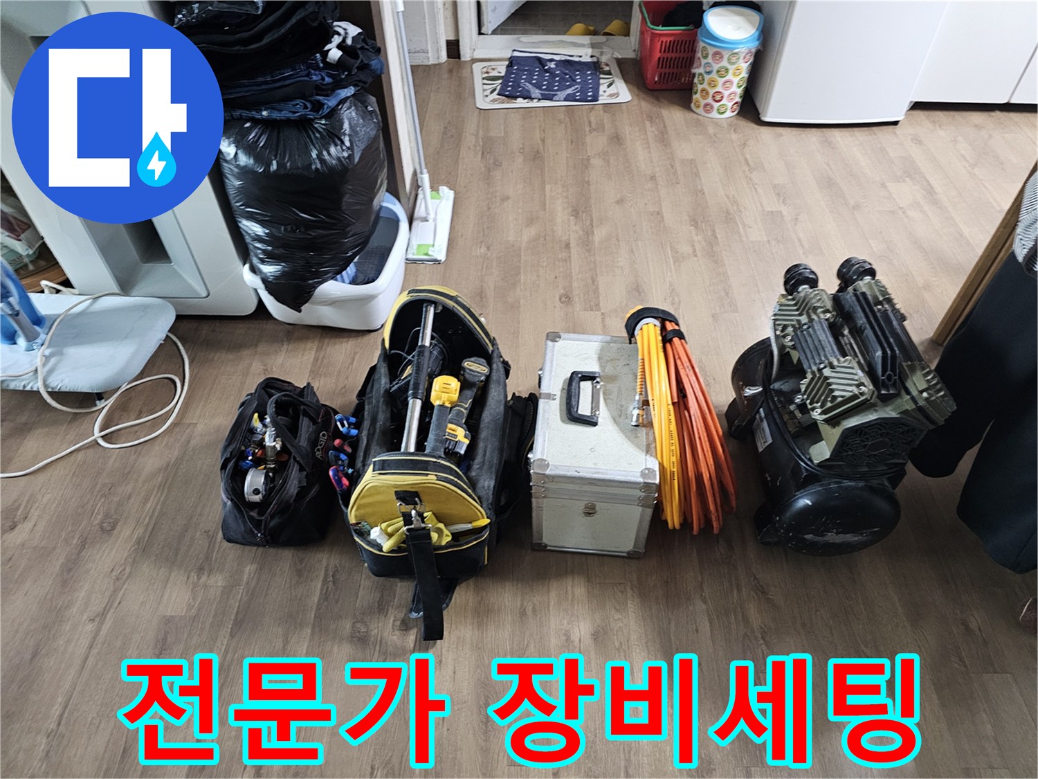 누수 탐지 전문가가-현장에 도착하여-다양한 공구와 장비를-정리하는 모습