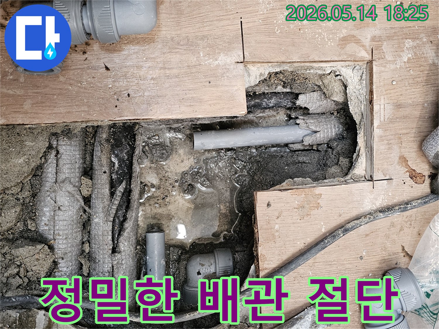 배관-파손으로-인한-누수-해결을-위해-배관을-절단하는-현장-사진