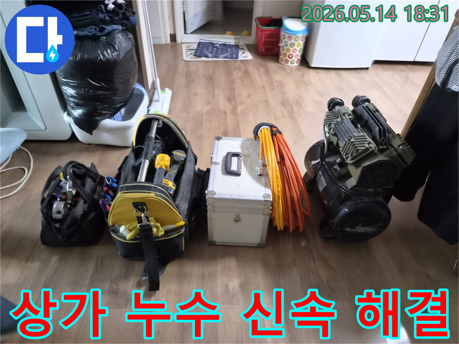 상가-건물의-배관-누수-탐지를-위해-준비된-공압-검사-장비와-다양한-전문-공구들