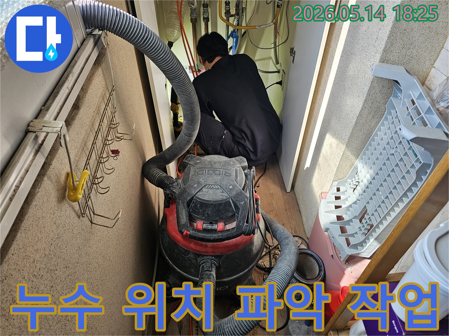 습식-청소기를-활용하여-누수-현장을-깨끗하게-정리하며-작업하는-엔지니어