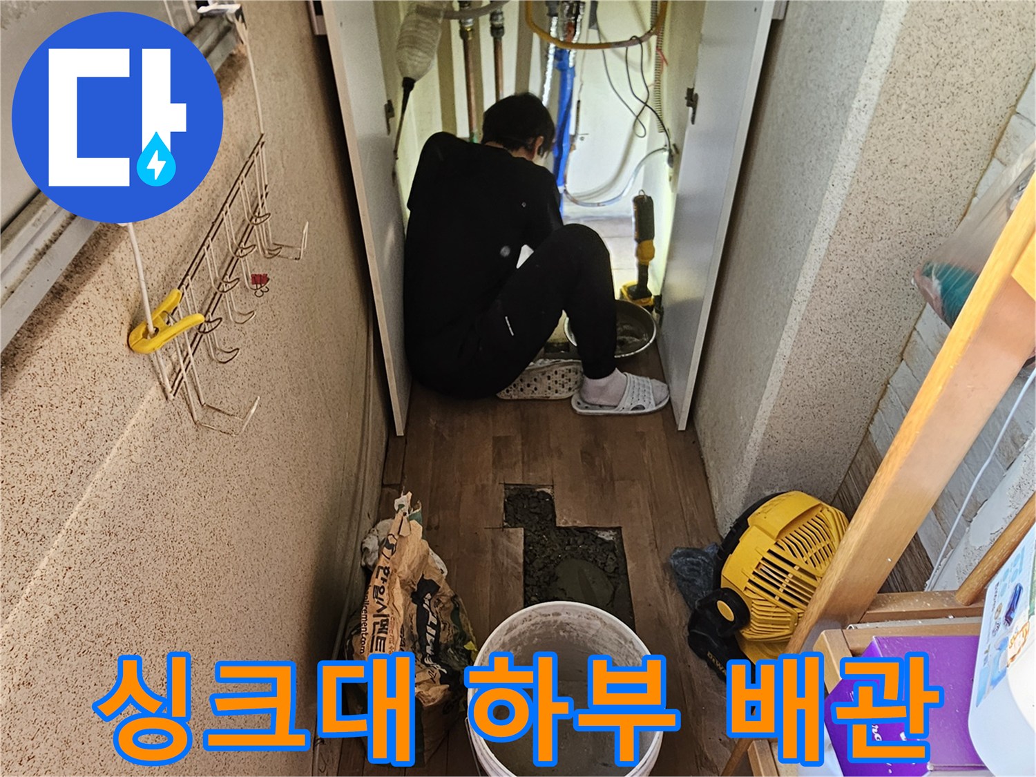 아파트 싱크대 하부에서-발생한 누수 원인인-배관을 수리하는-전문가의 세심한-작업 현장입니다