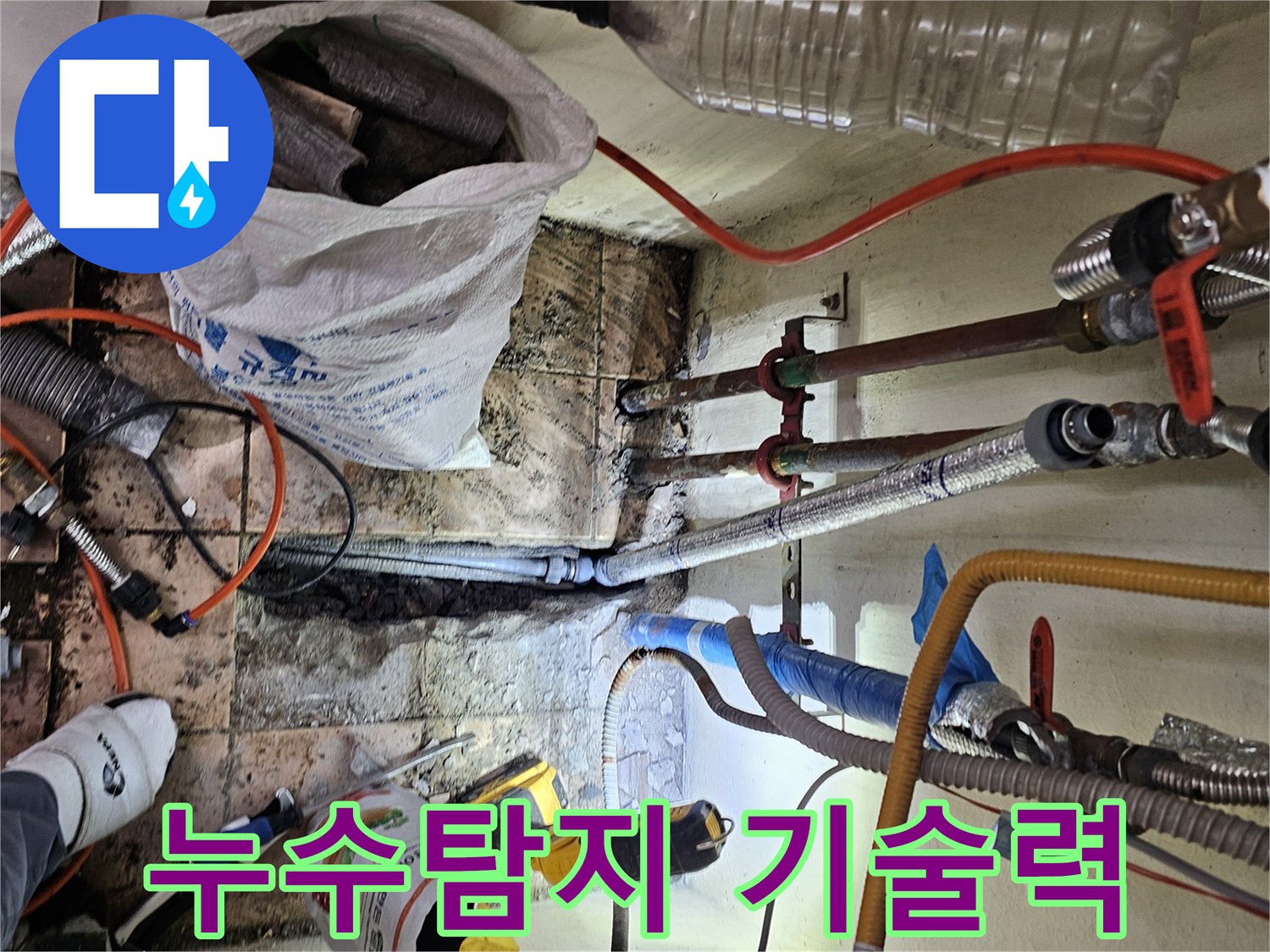하남-덕풍동-동일아파트에서-누수-탐지-전문가가-최첨단-장비로-누수-지점을-찾아내고-있는-현장-모습입니다.