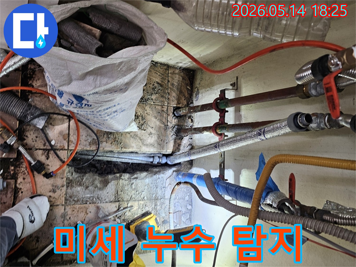 하남-덕풍동-동일아파트에서-육안으로-확인하기-어려운-미세-누수를-정밀하게-탐지하고-있는-작업-현장입니다.